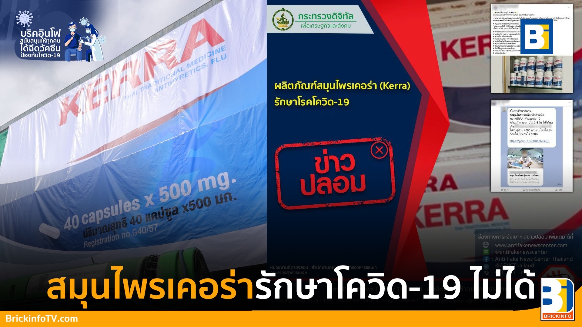 สมุนไพรเคอร่า (Kerra)