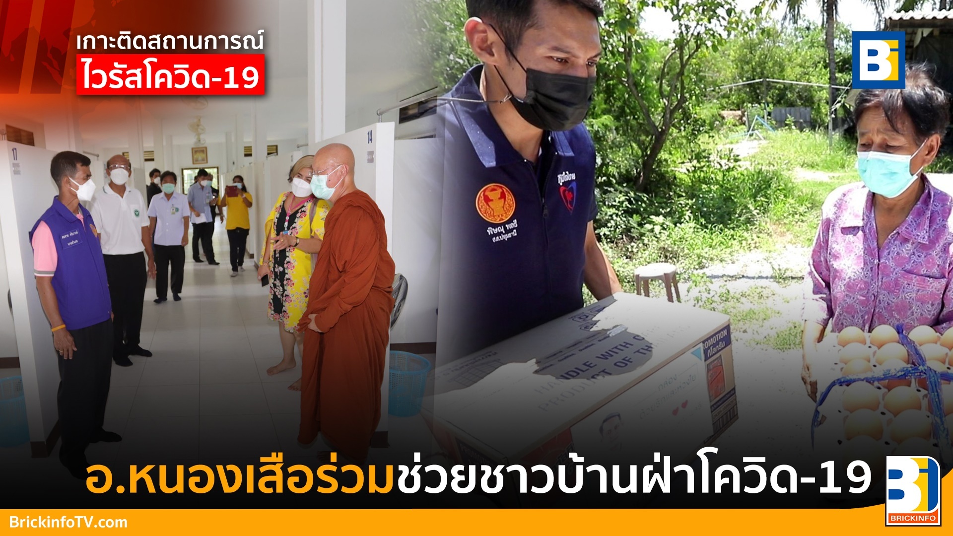 หนองเสือ โควิด-19