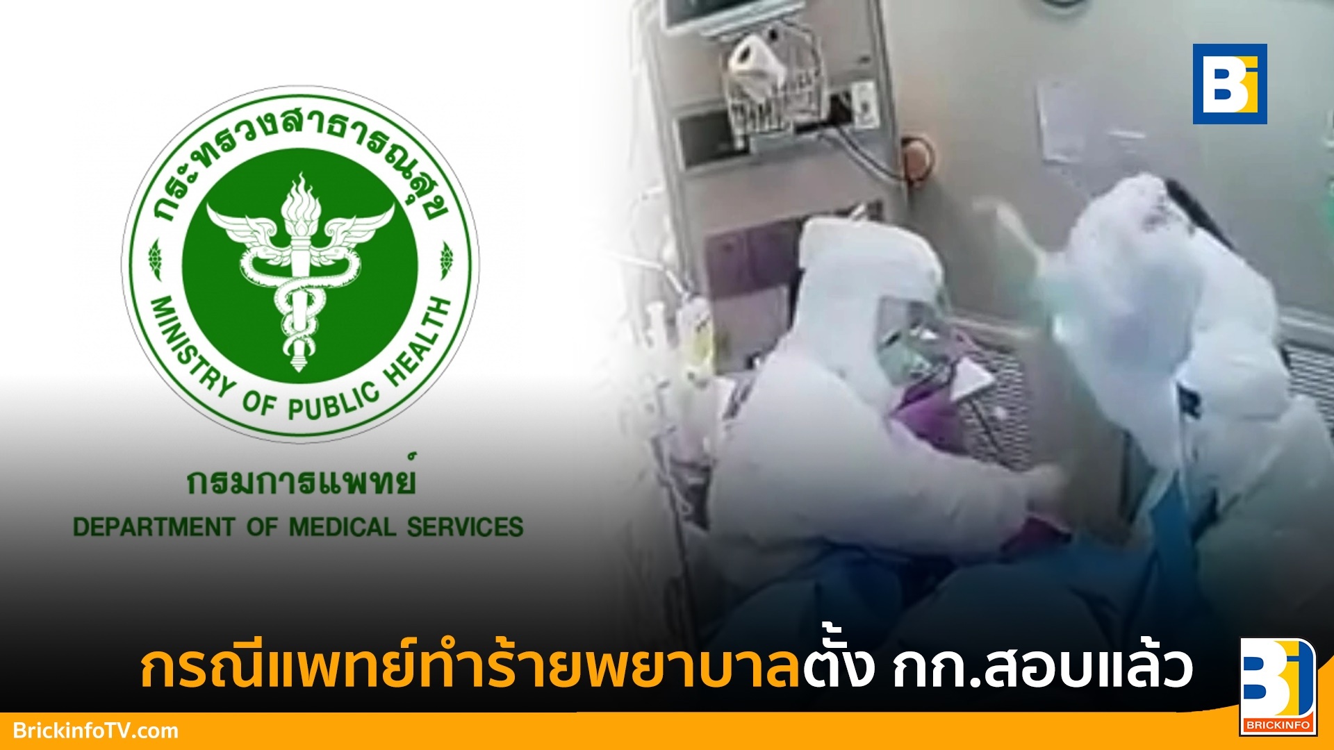 หมอตีพยาบาล