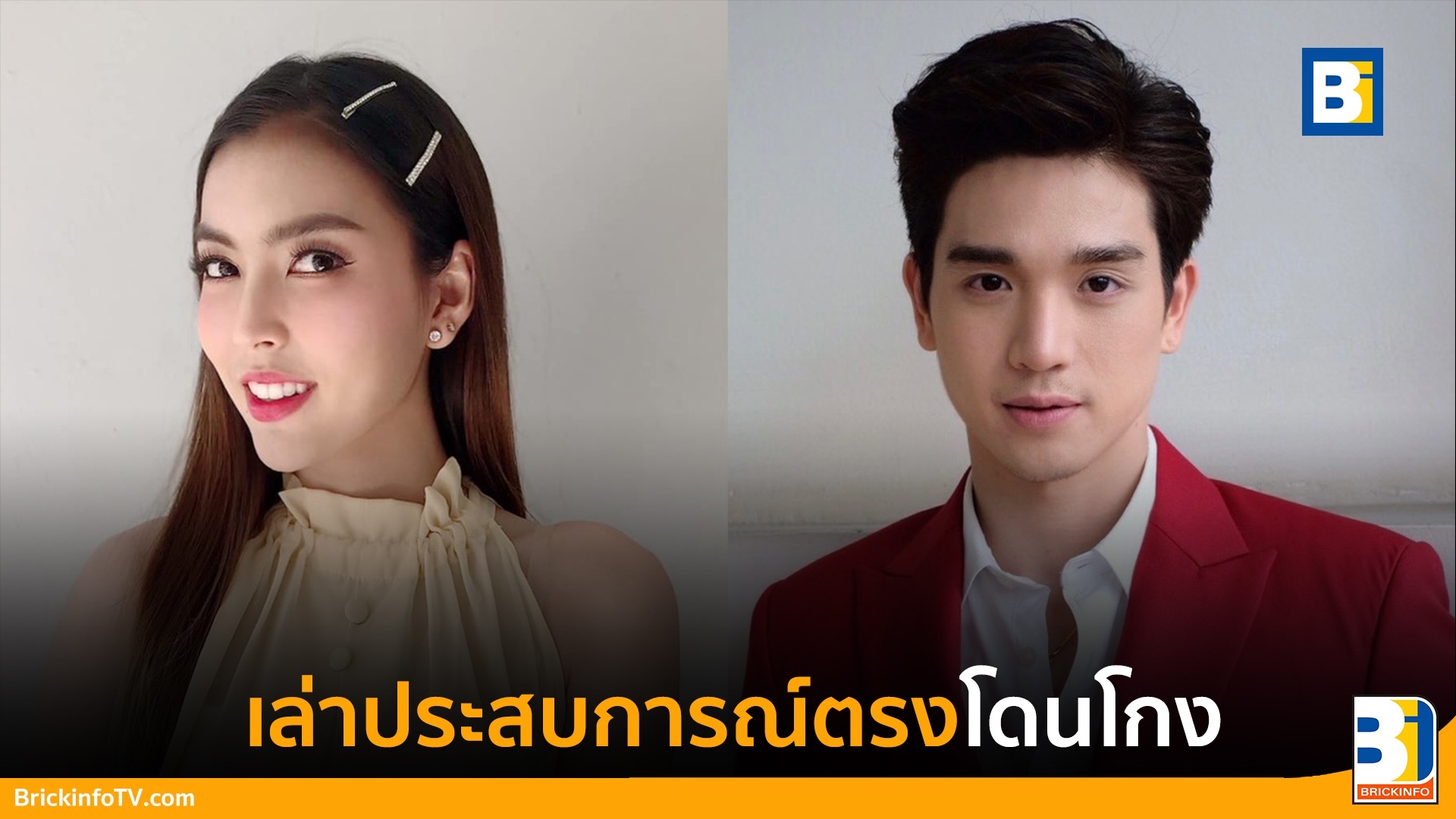 โกงออนไลน์
