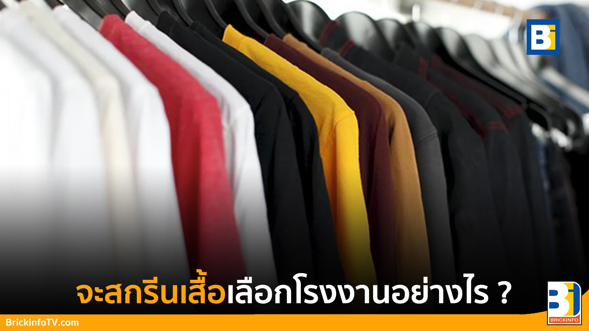 โรงงานสกรีนเสื้อ