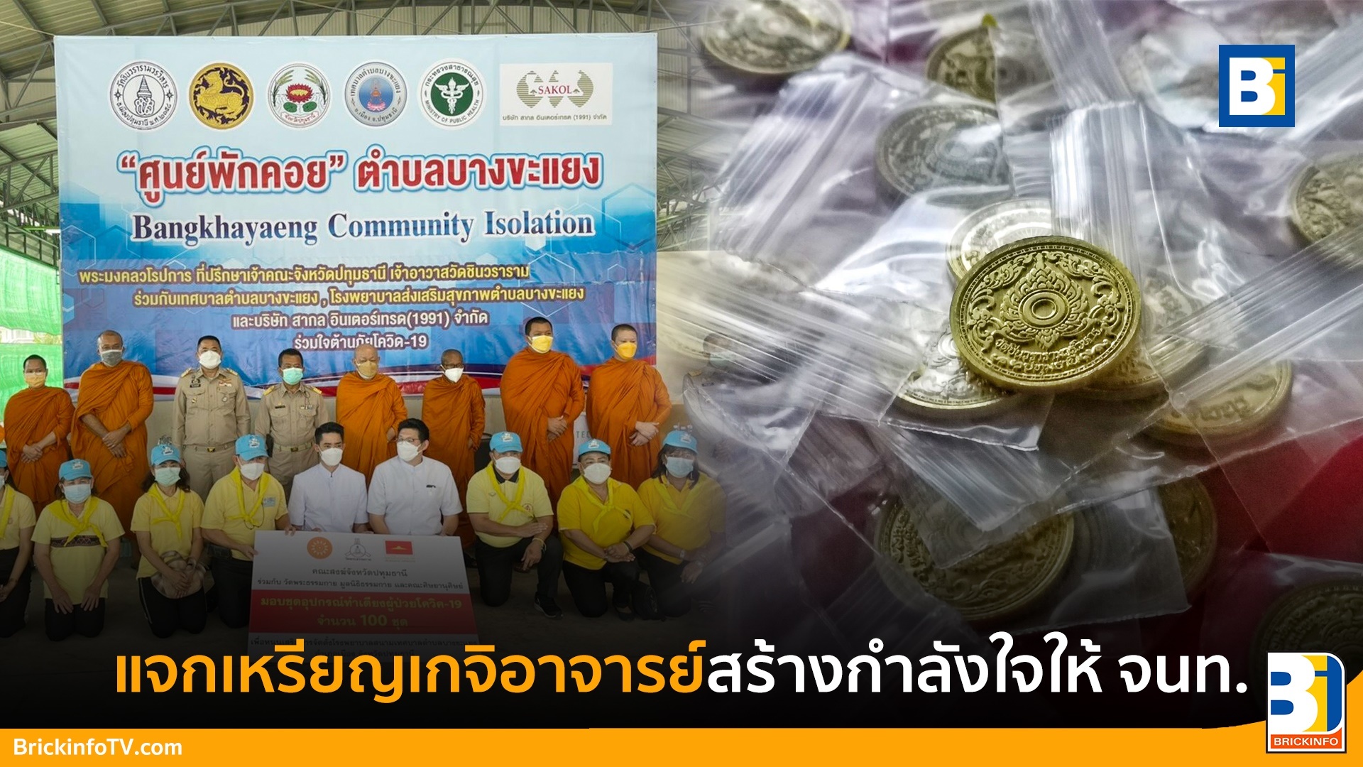 โรงพยาบาลสนามชุมชน ตลาดนัดสะพานนวลฉวี