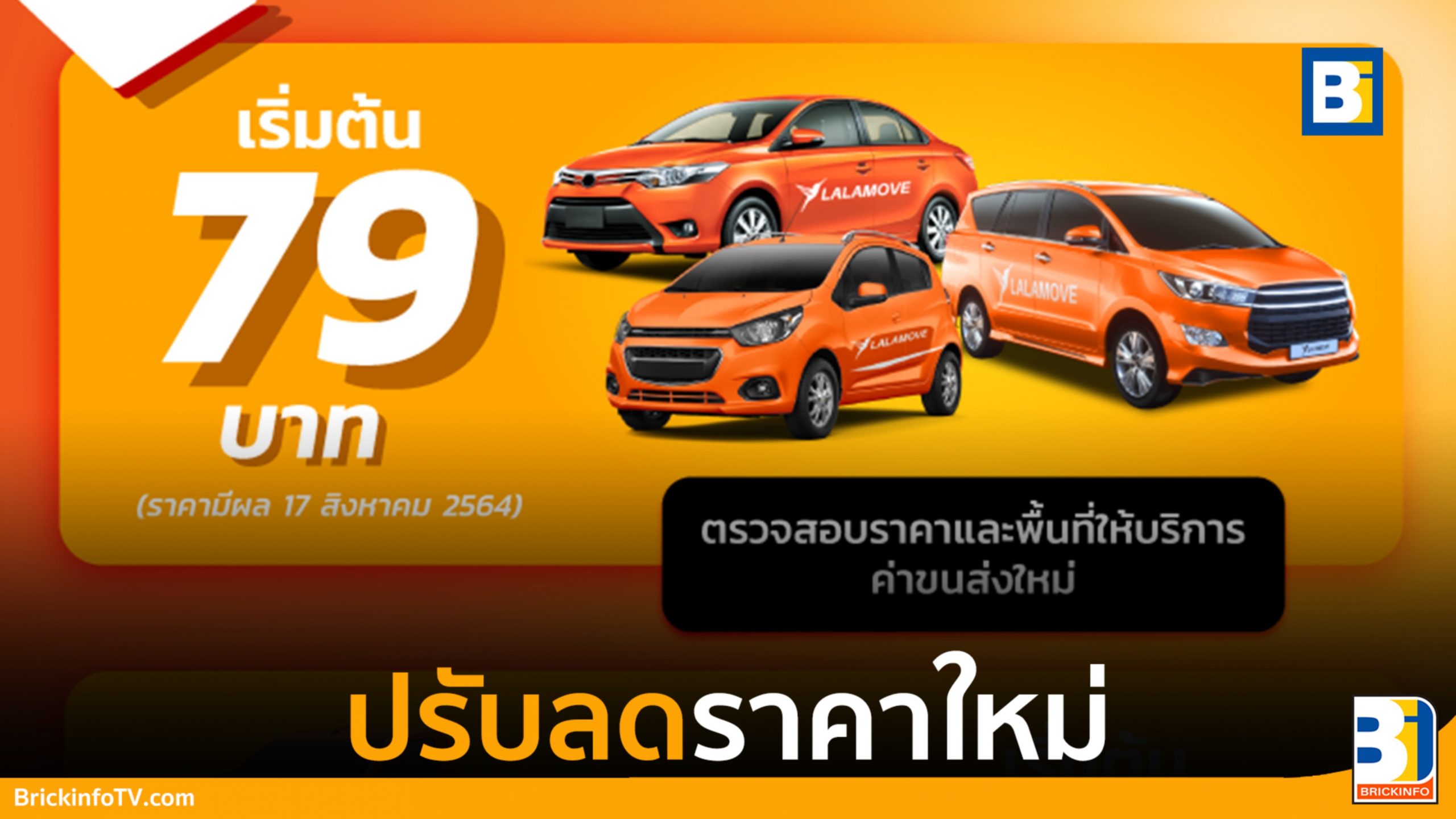 ราคา LALAMOVE