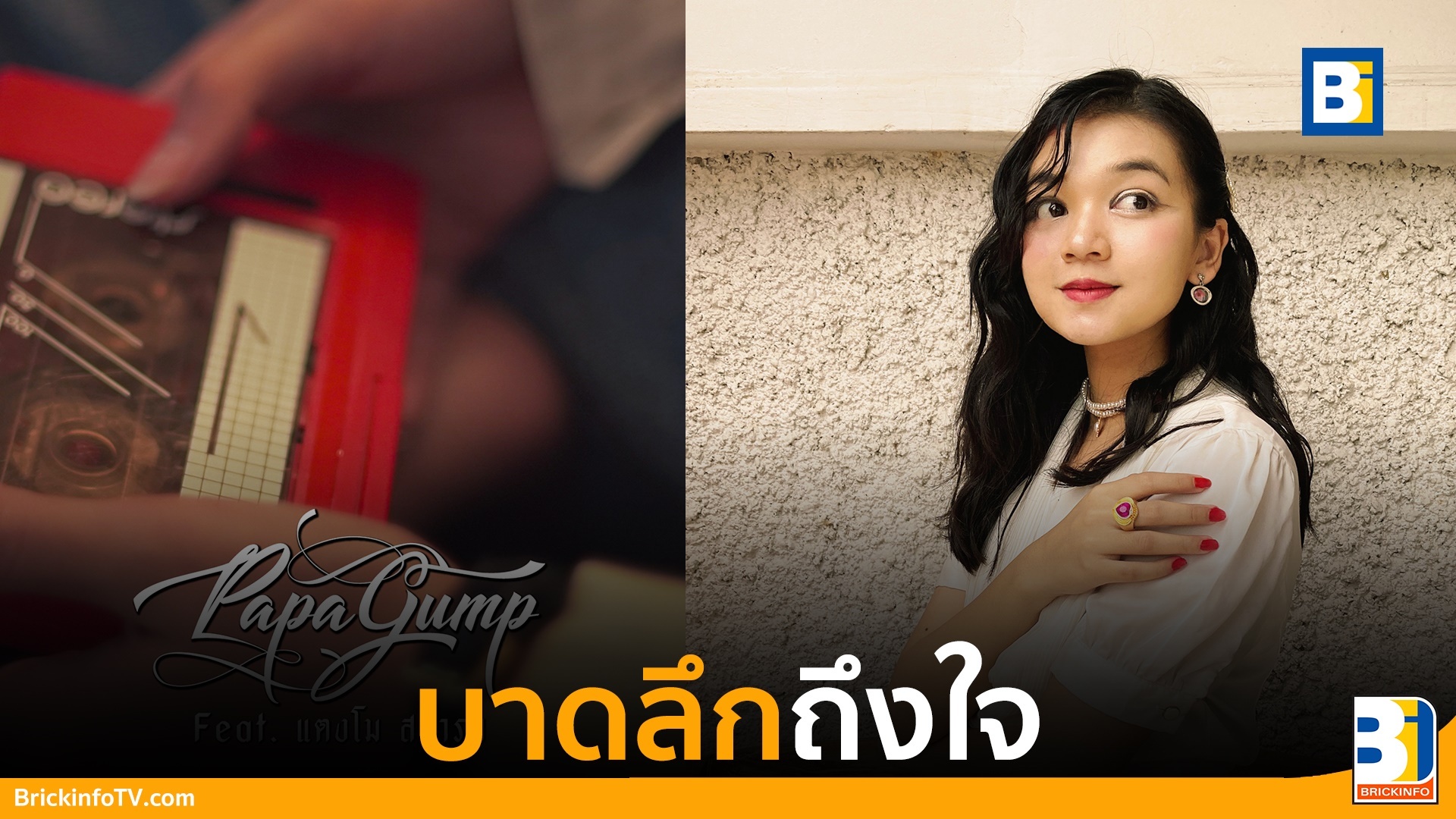 รำเพยพิษ