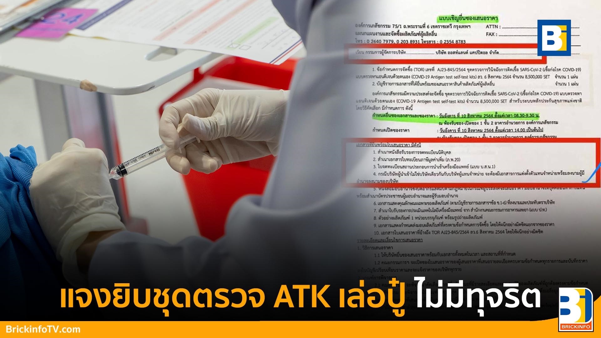 ATK เล่อปู๋