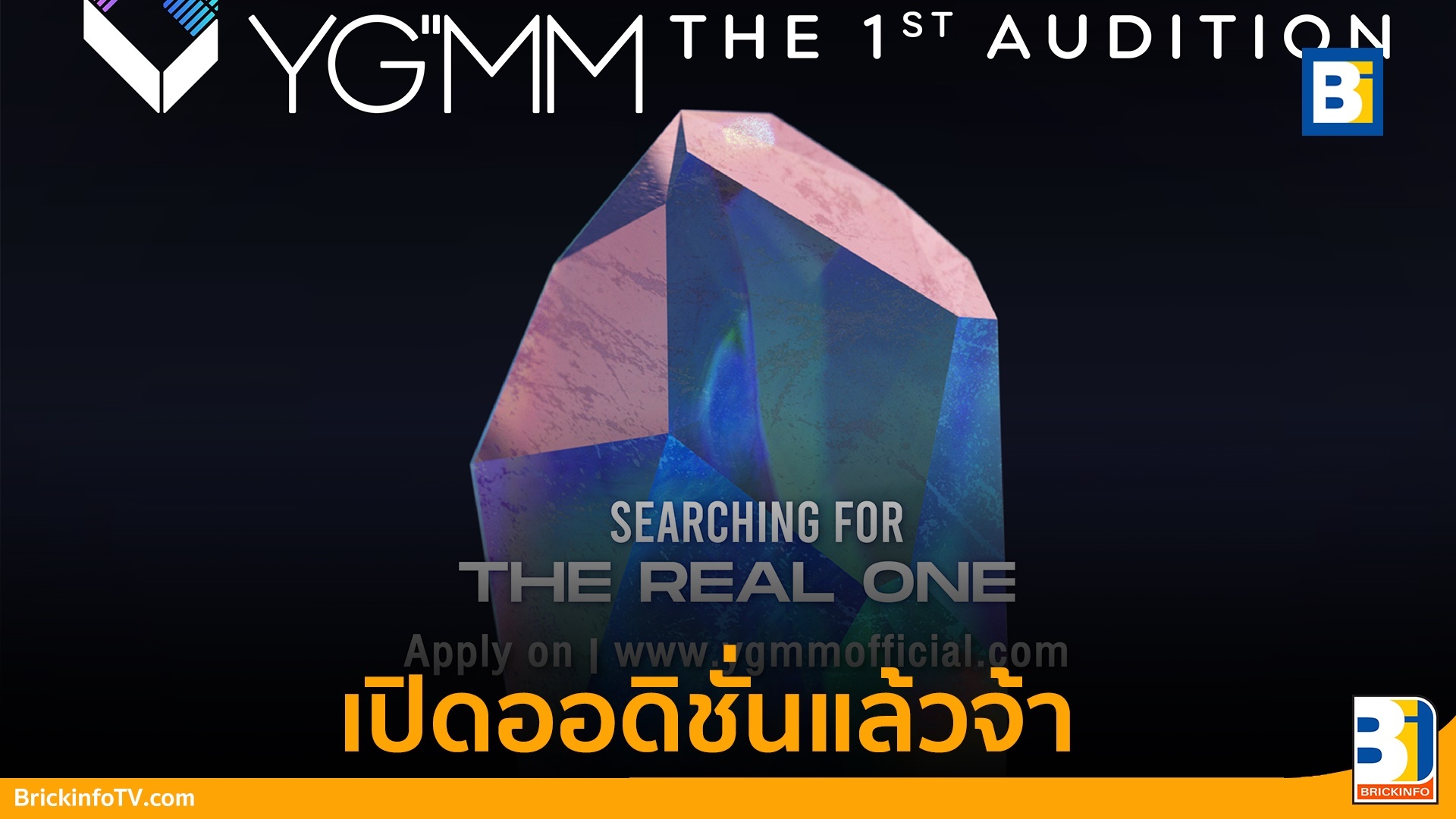 YG’’MM ออดิชั่น