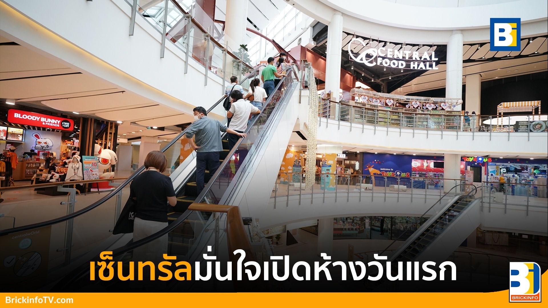 ห้างเปิด