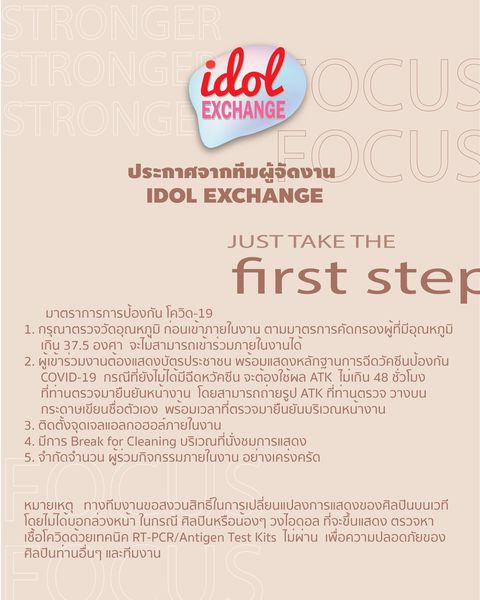 Idol Exchange before Valentine Day