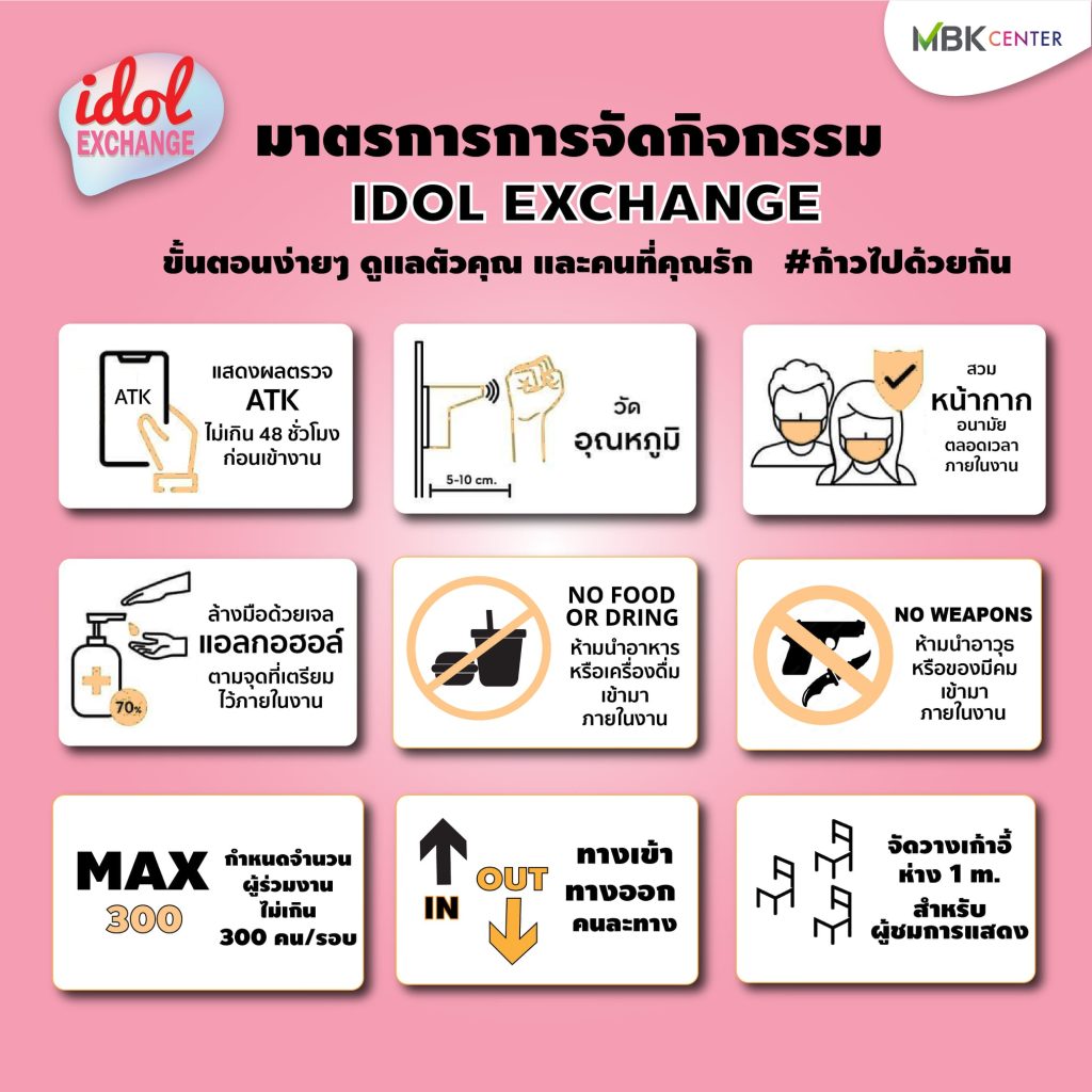 Idol Exchange before Valentine Day