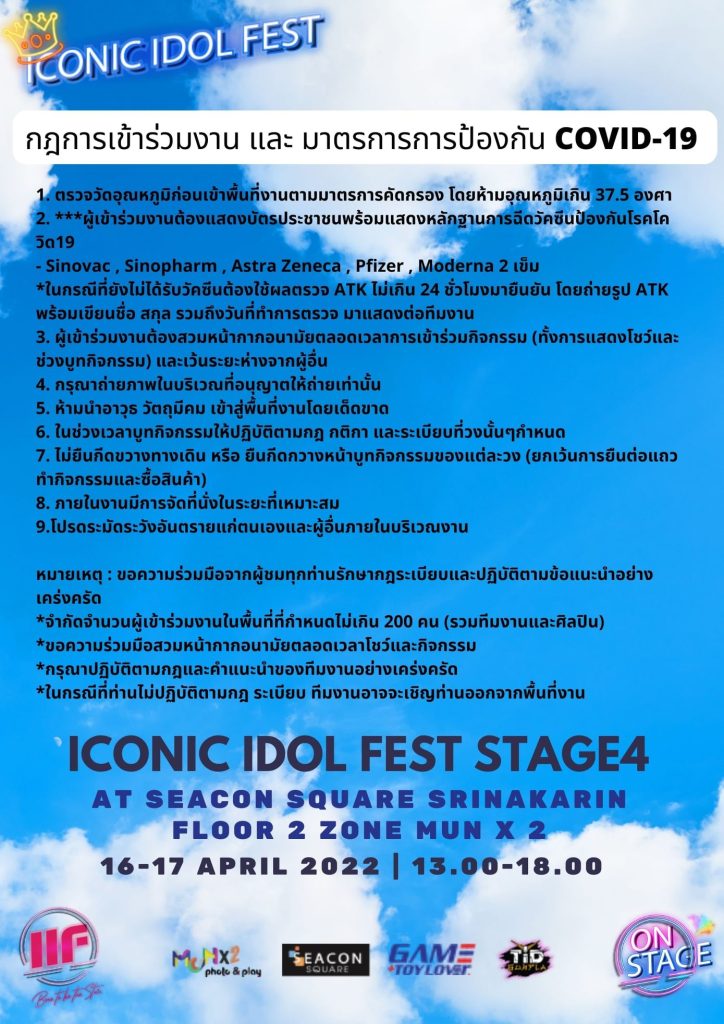 ICONIC IDOL FEST STAGE4