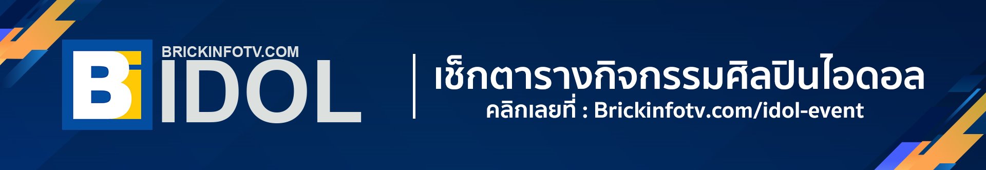 ส่งข่าวและภาพประชาสัมพันธ์เพื่อเพิ่มในตารางงานศิลปินไอดอล