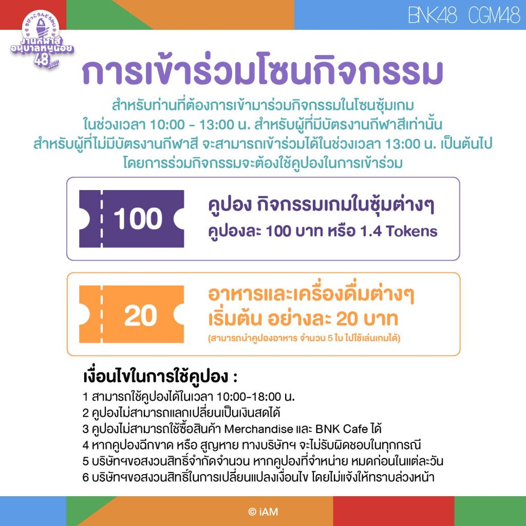 กีฬาสีอนุบาลหนูน้อย48