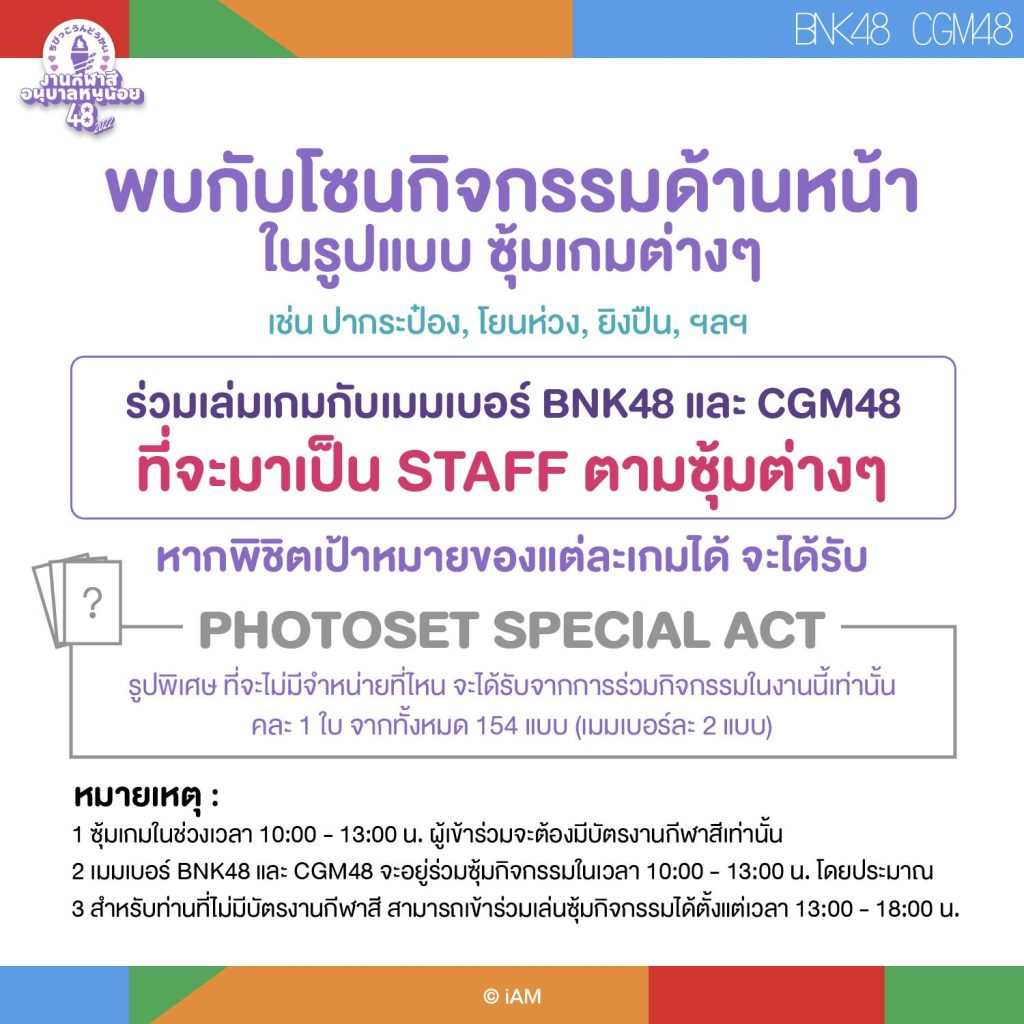 กีฬาสีอนุบาลหนูน้อย48