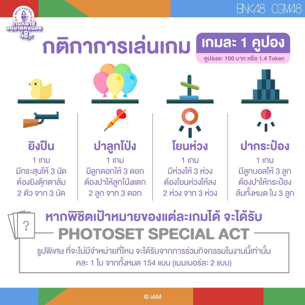 กีฬาสีอนุบาลหนูน้อย48