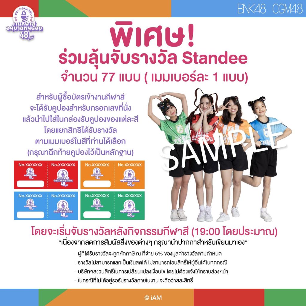 กีฬาสีอนุบาลหนูน้อย48