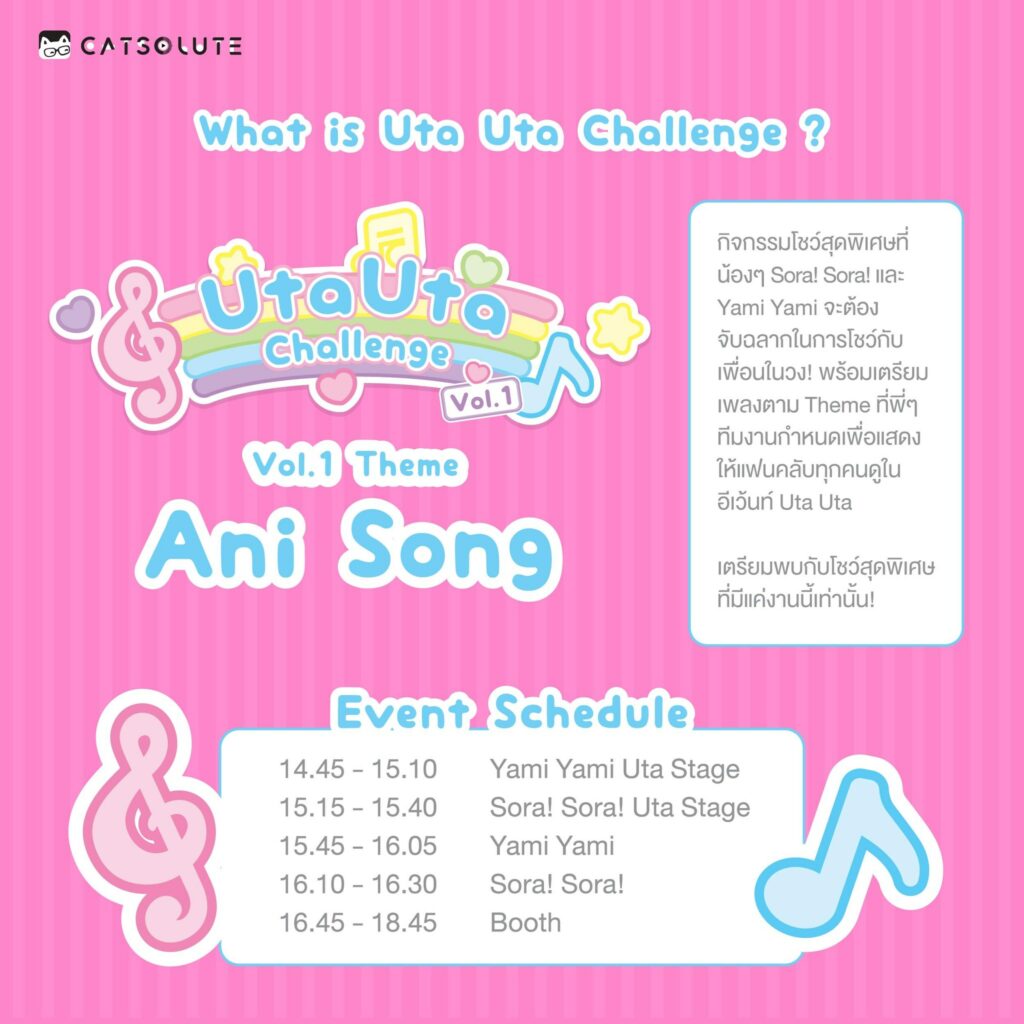 Catsolute Uta Uta Challenge Vol.01 (Free-entry)
