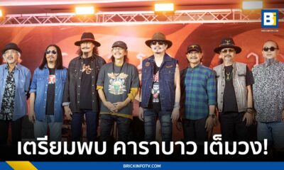 40 ปี คาราบาว