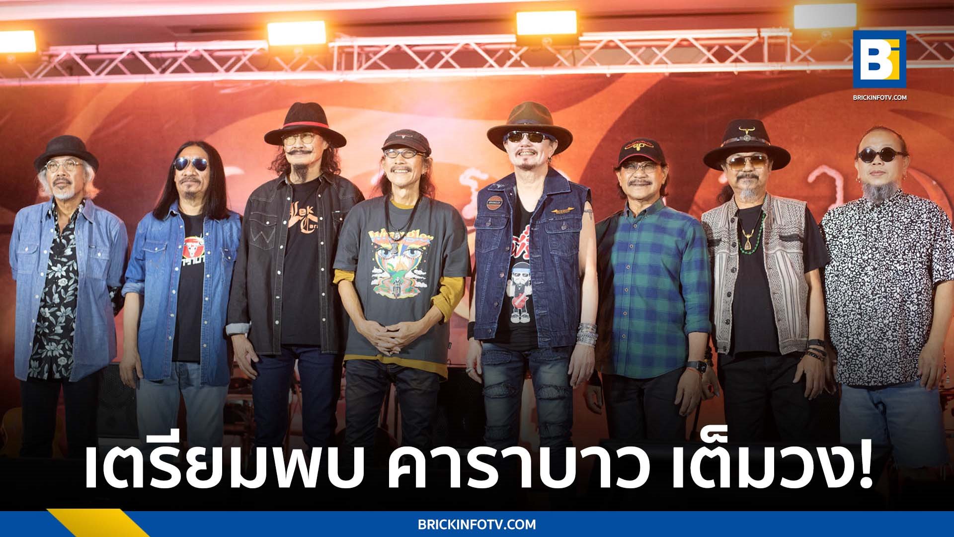 40 ปี คาราบาว