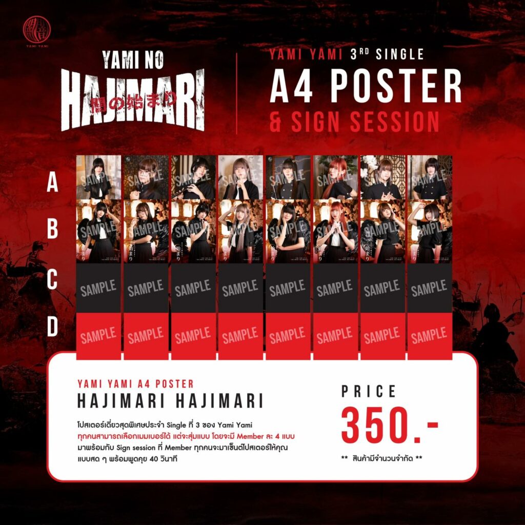 Yami no Hajimari Special Merchandises & Activities