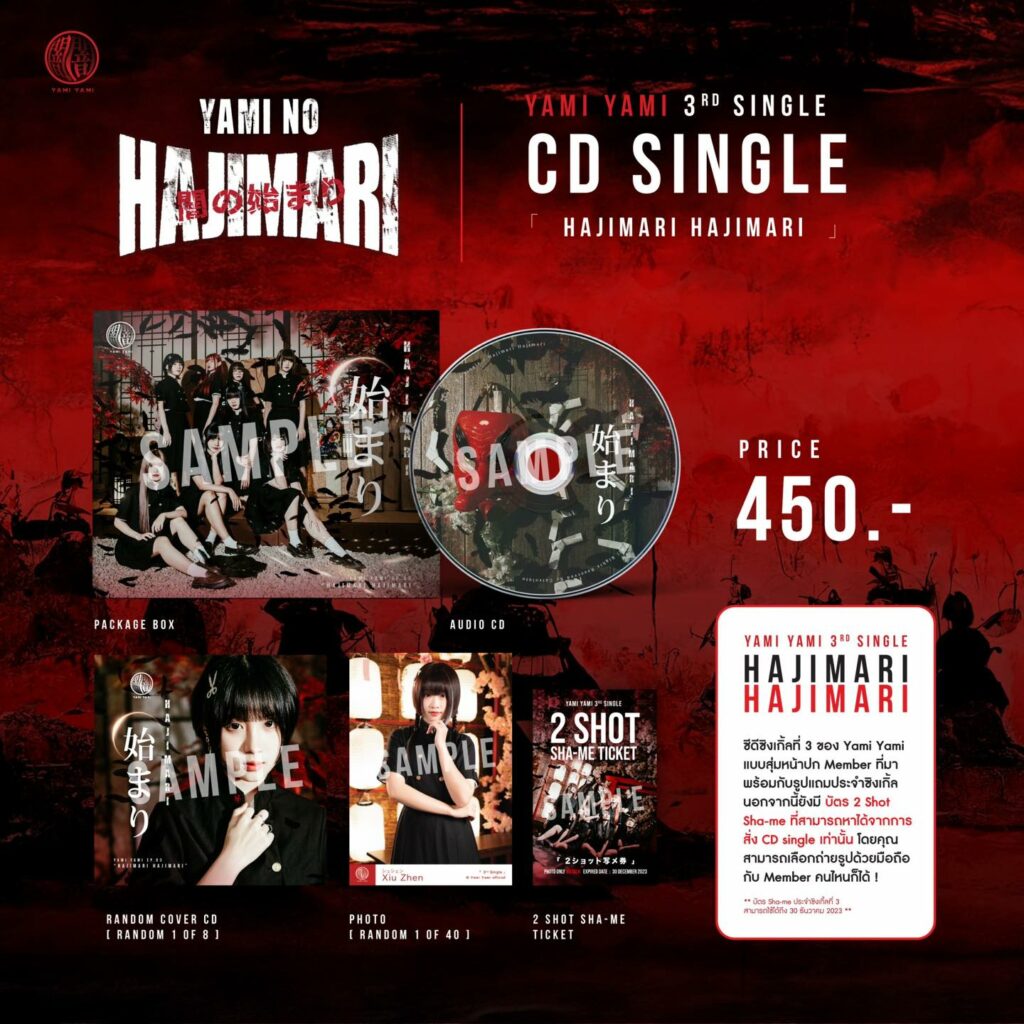 Yami no Hajimari Special Merchandises & Activities
