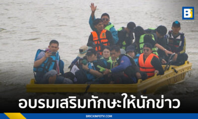 อบรมนักข่าว