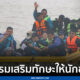 อบรมนักข่าว