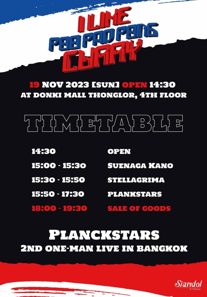 Siamdol presentss 『I like poo pad pong curry 2nd one man live in Bangkok』