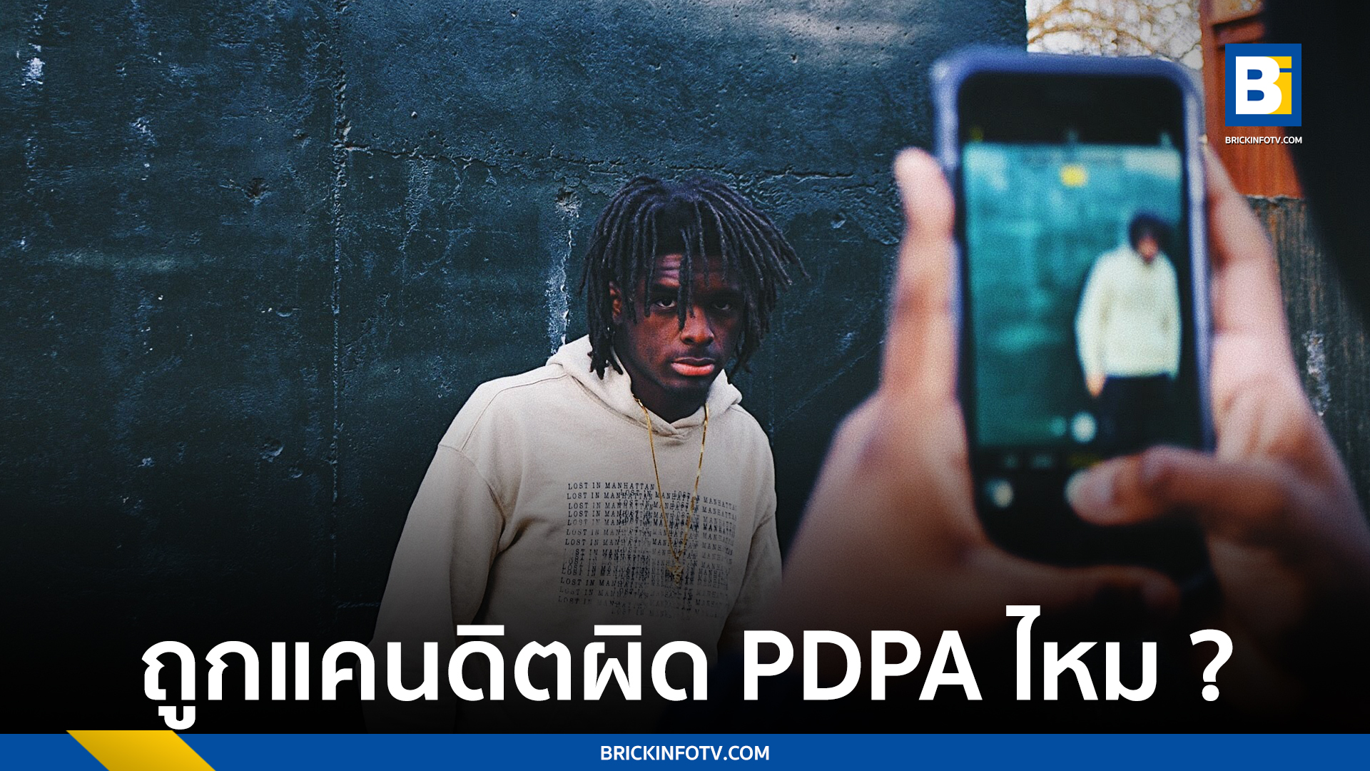 ถูกแคนดิตผิด PDPA ไหม