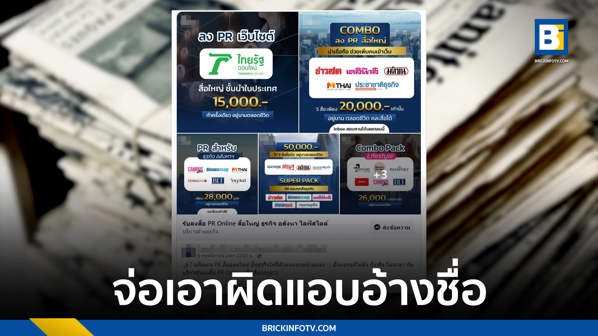 ลงโฆษณาเว็บข่าว