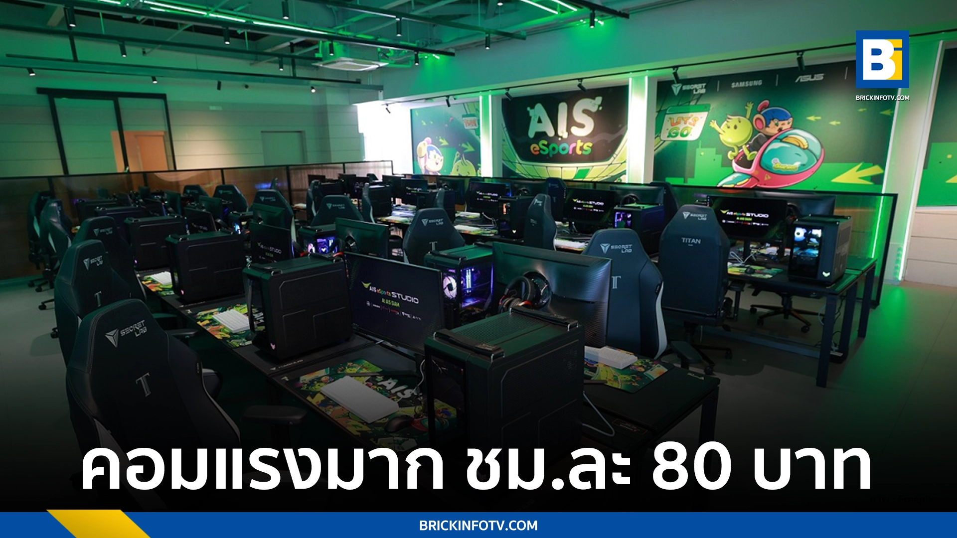 AIS eSports STUDIO at AIS SIAM