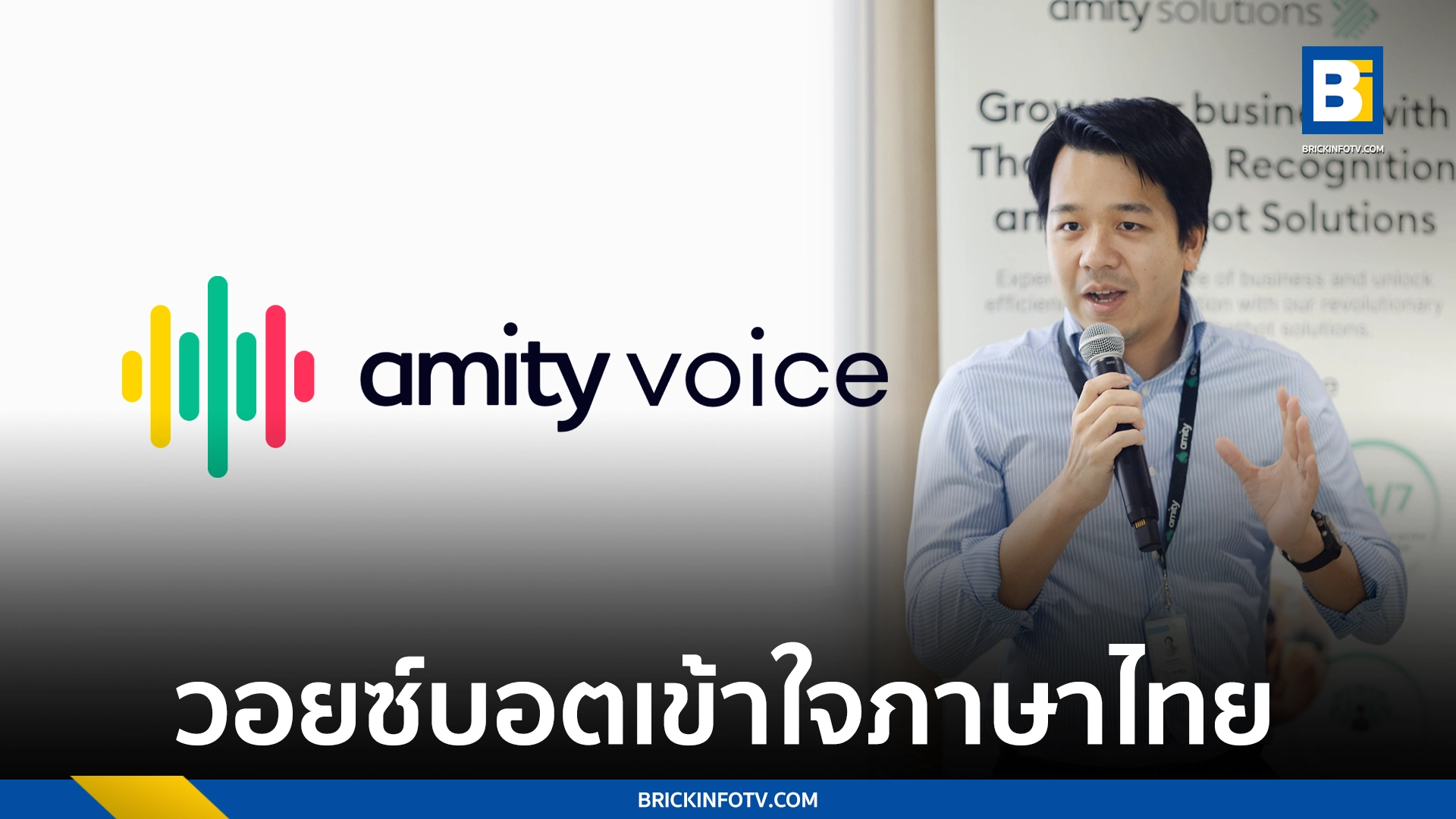 Amity Voice