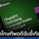 ChatGPT ขี้เกียจ