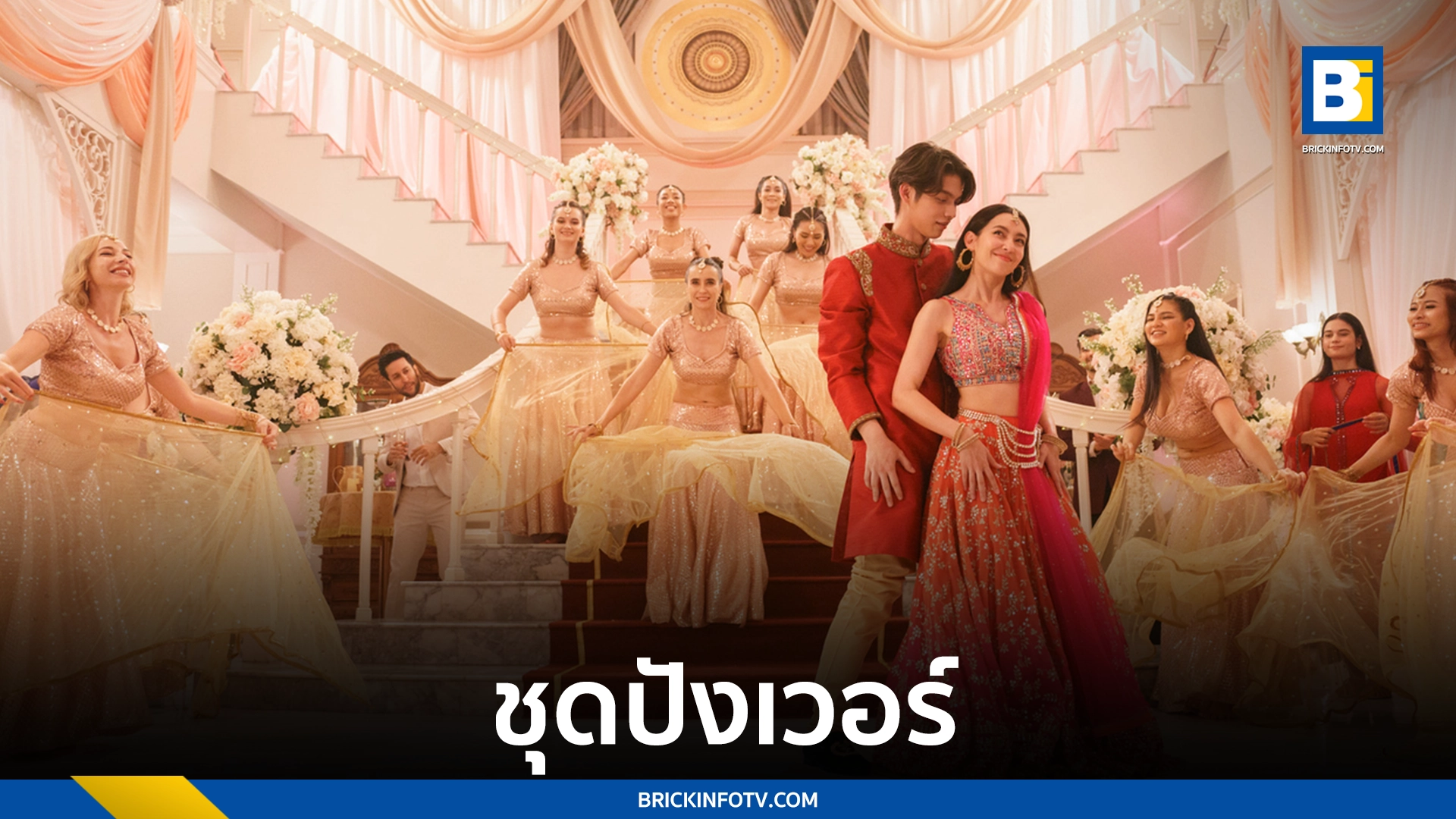 Congrats My Ex! ลุ้นรักป่วน ก๊วนแฟนเก่า