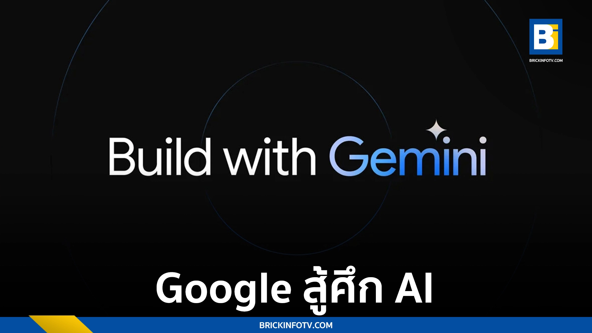 Google Gemini