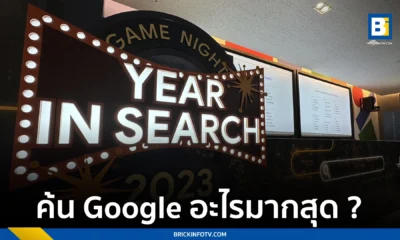 Google Year in search