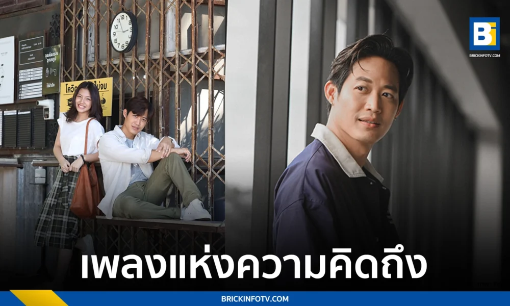 I Miss You ตู่ ภพธร