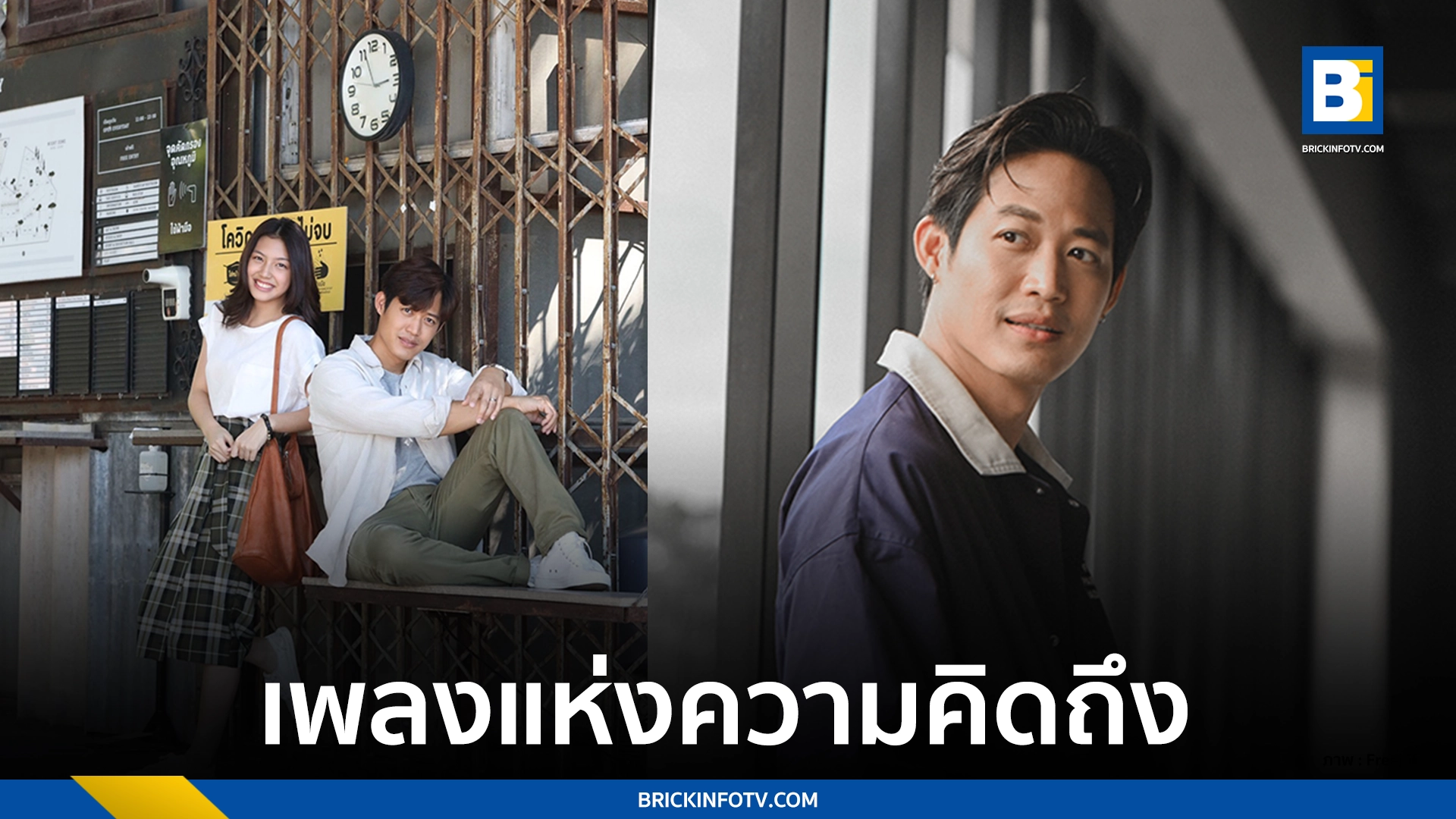 I Miss You ตู่ ภพธร