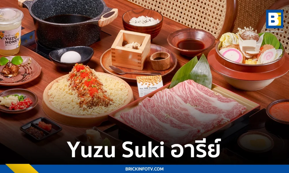 Yuzu Suki อารีย์
