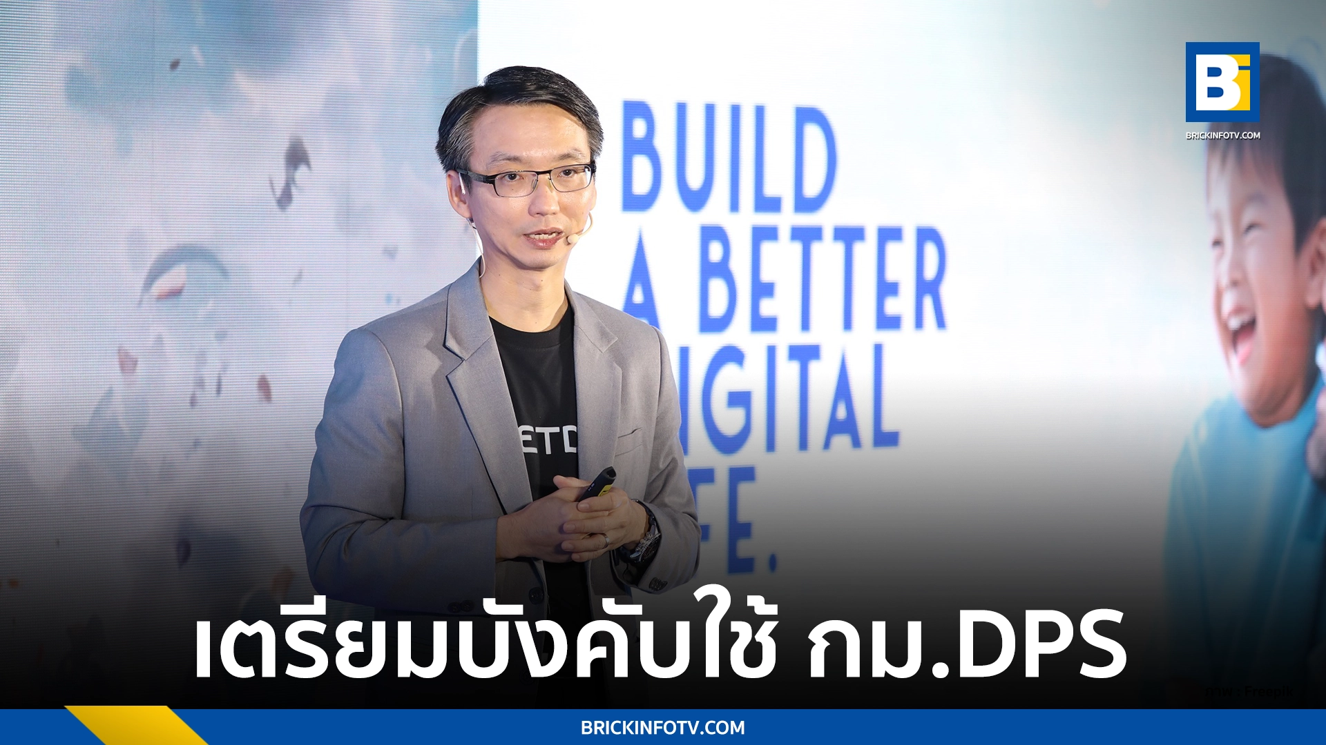 กฎหมาย DPS (Digital Platform Service)