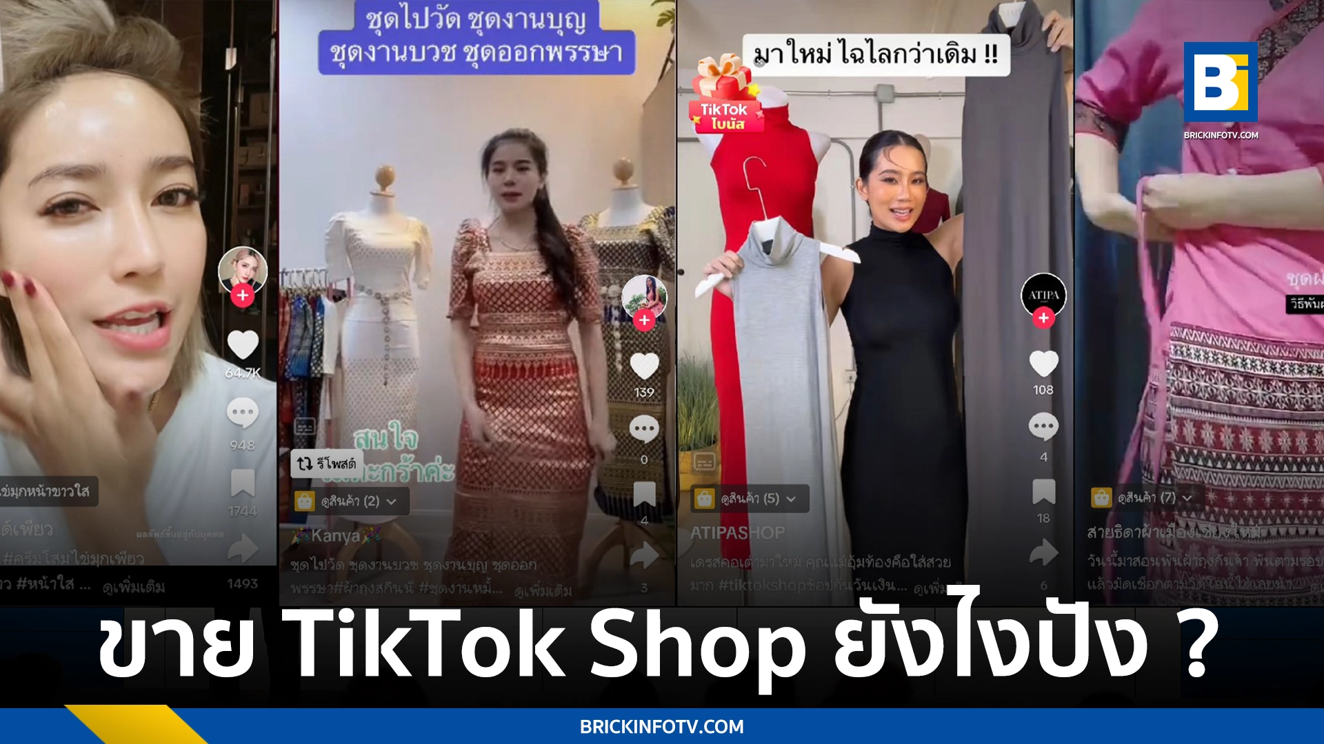 ขาย TikTok Shop