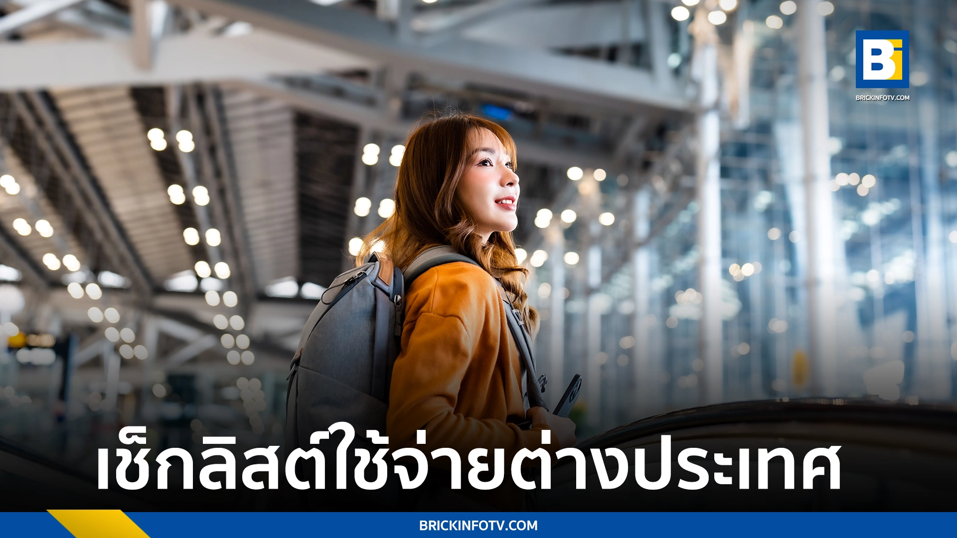 จ่ายเงินต่างประเทศ