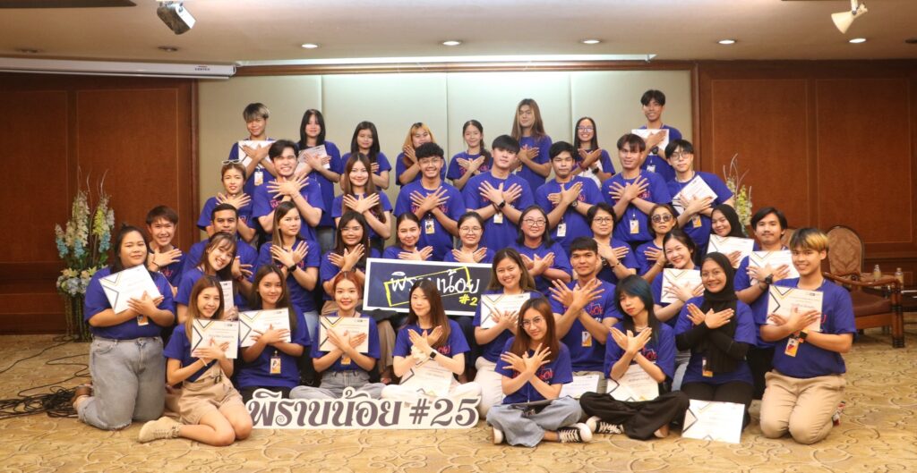พิราบน้อย รุ่นที่ 25