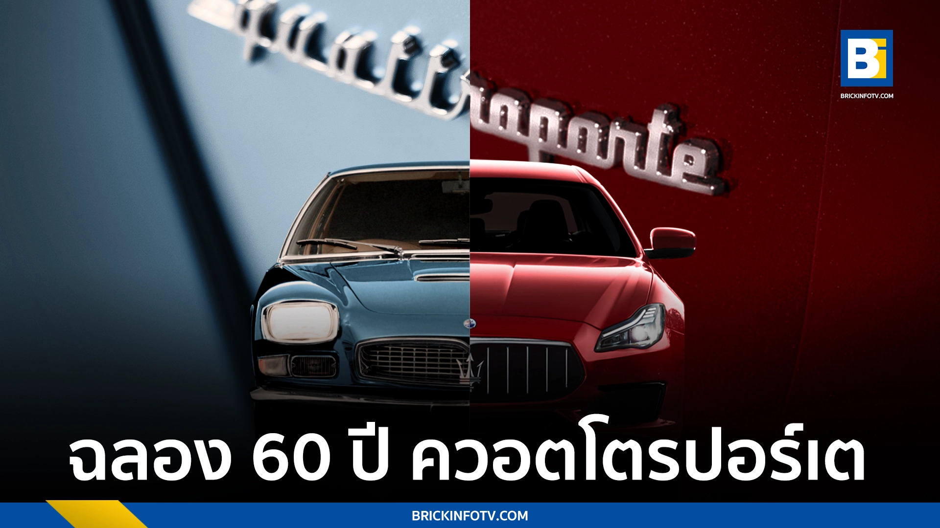 มาเซราติ ควอตโตรปอร์เต