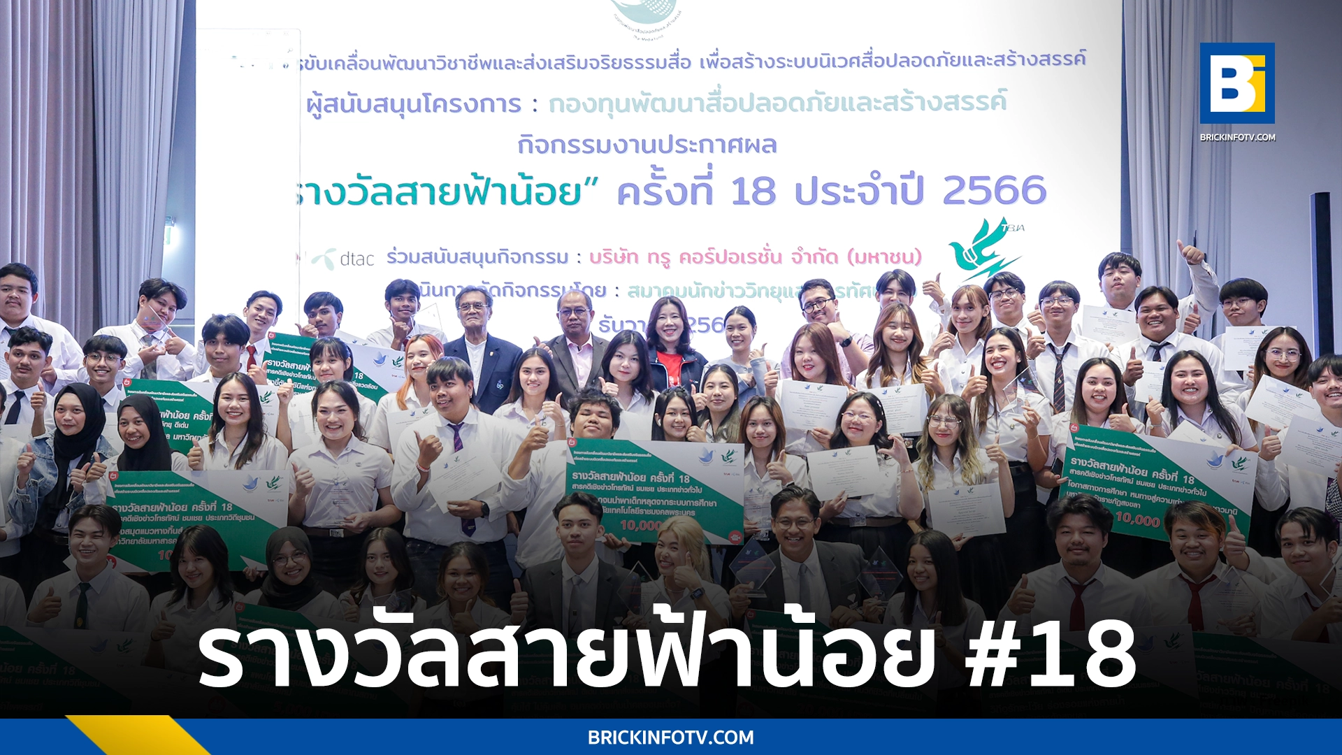 รางวัลสายฟ้าน้อย