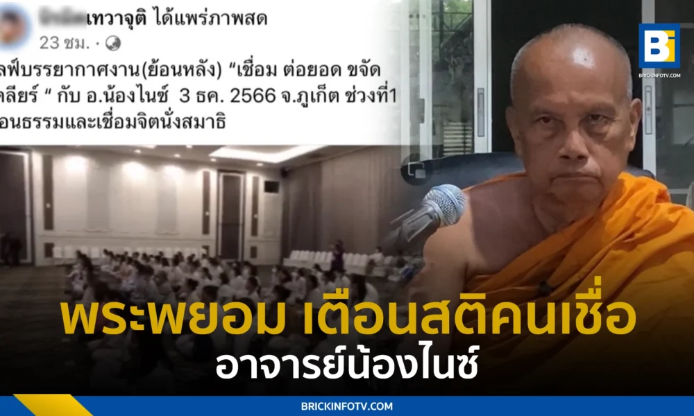 อาจารย์น้องไนซ์