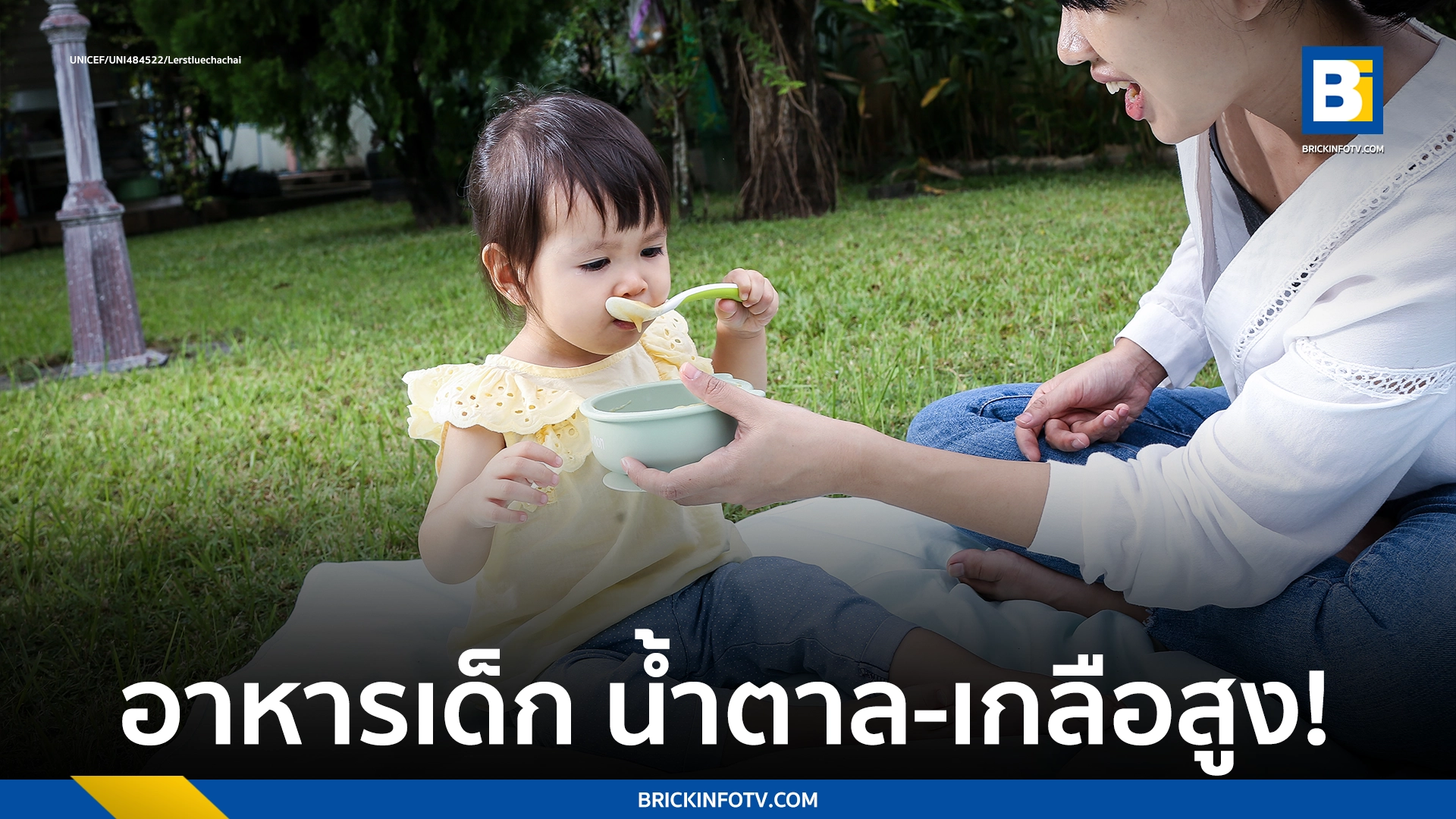 อาหารเด็ก