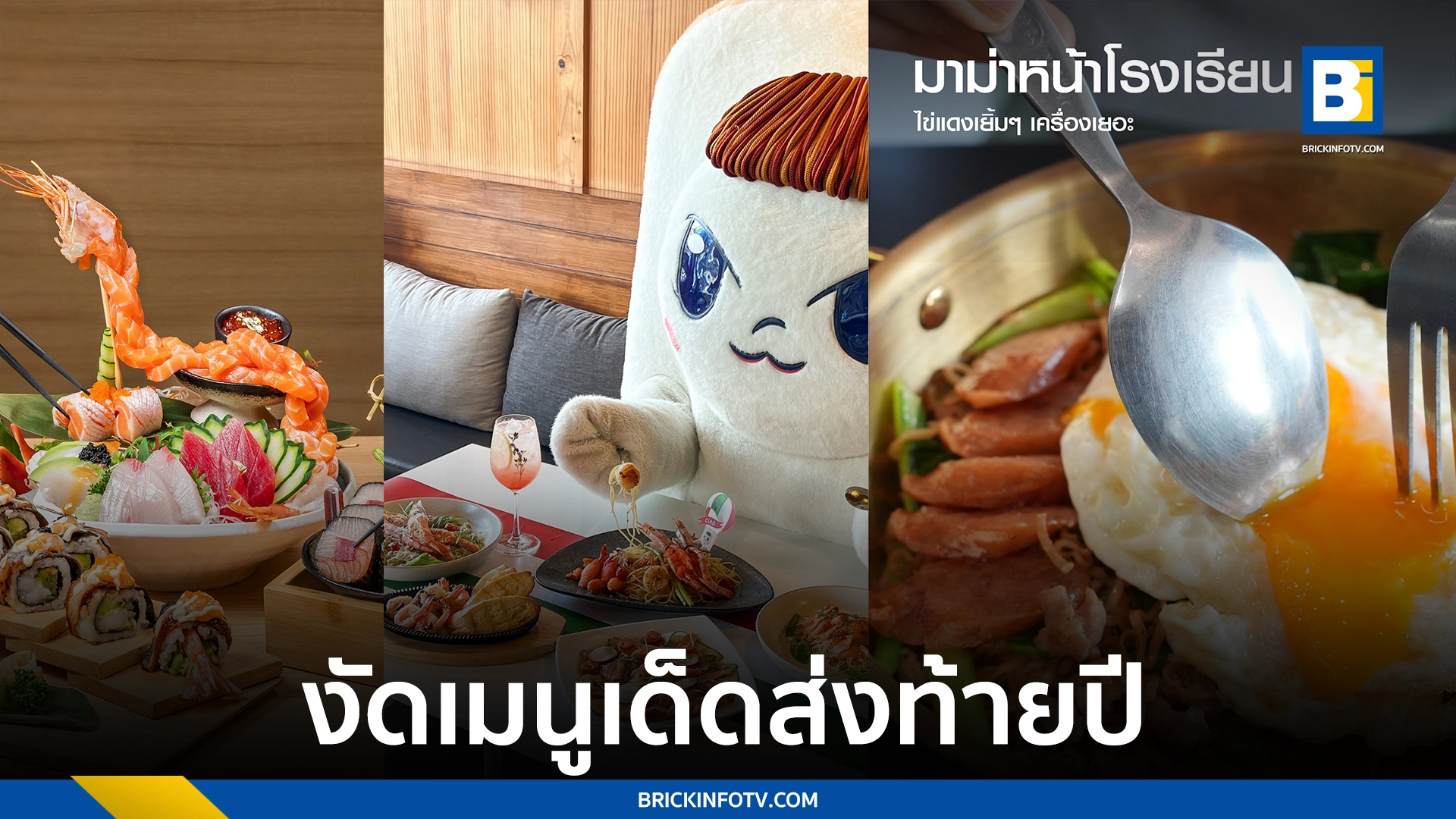 ปีใหม่ กินอะไรดี