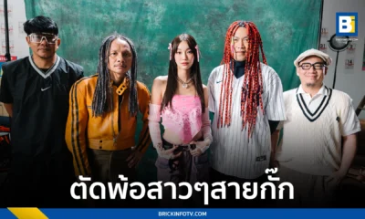 เทพลีลา Silly Fools