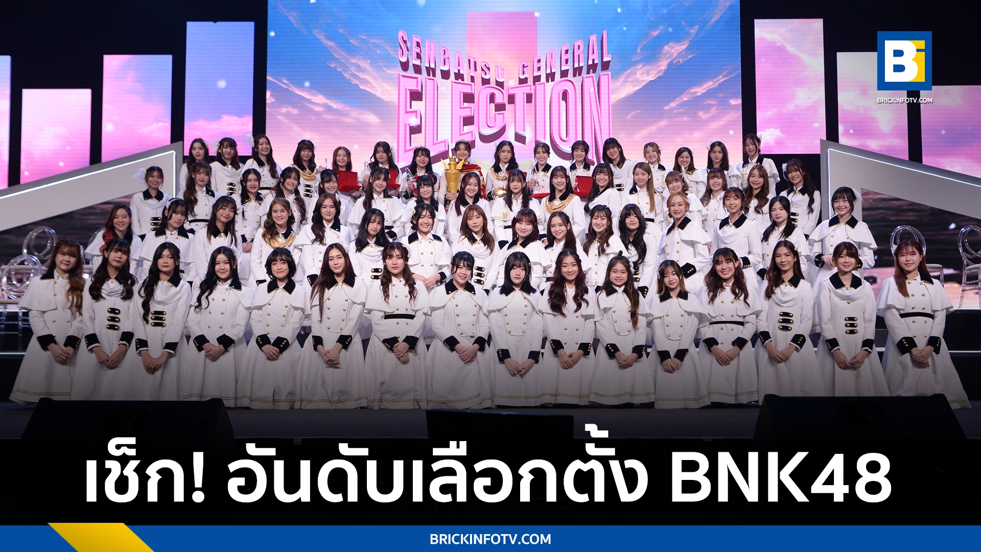 เลือกตั้ง BNK48