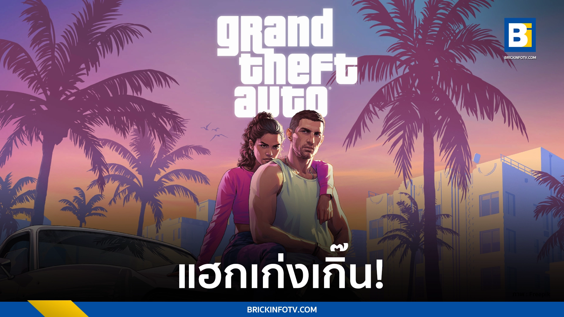 แฮก GTA 6